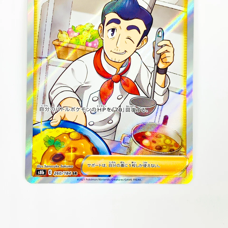 Cook SR 260/184 S8b VMAX Climax Trainer - Pokemon Card Japanese - Image 4 of 4