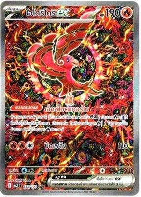 Pokemon Mega Charizard Oricorio ex 138/103 SAR MA2 T Inferno X Art Rare Card