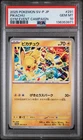 2025 POKEMON JAPANESE SV-P PROMO GYM EVENT CAMPAIGN #291 PIKACHU PSA 10