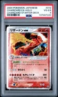 2004 POKEMON JPN RANDOM CONSTRUCTED STARTER DECK #012 CHARIZARD EX-HOLO PSA 4
