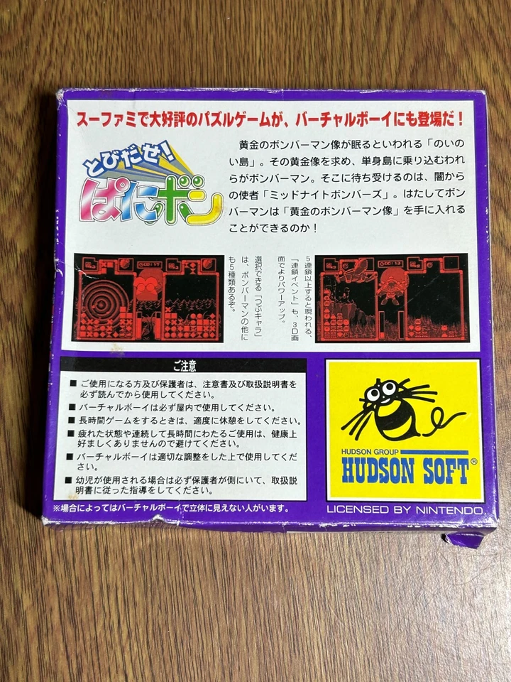 Panic Bomber (Bomberman) Nintendo Virtual Boy Japan Version Complete - Image 2 of 4