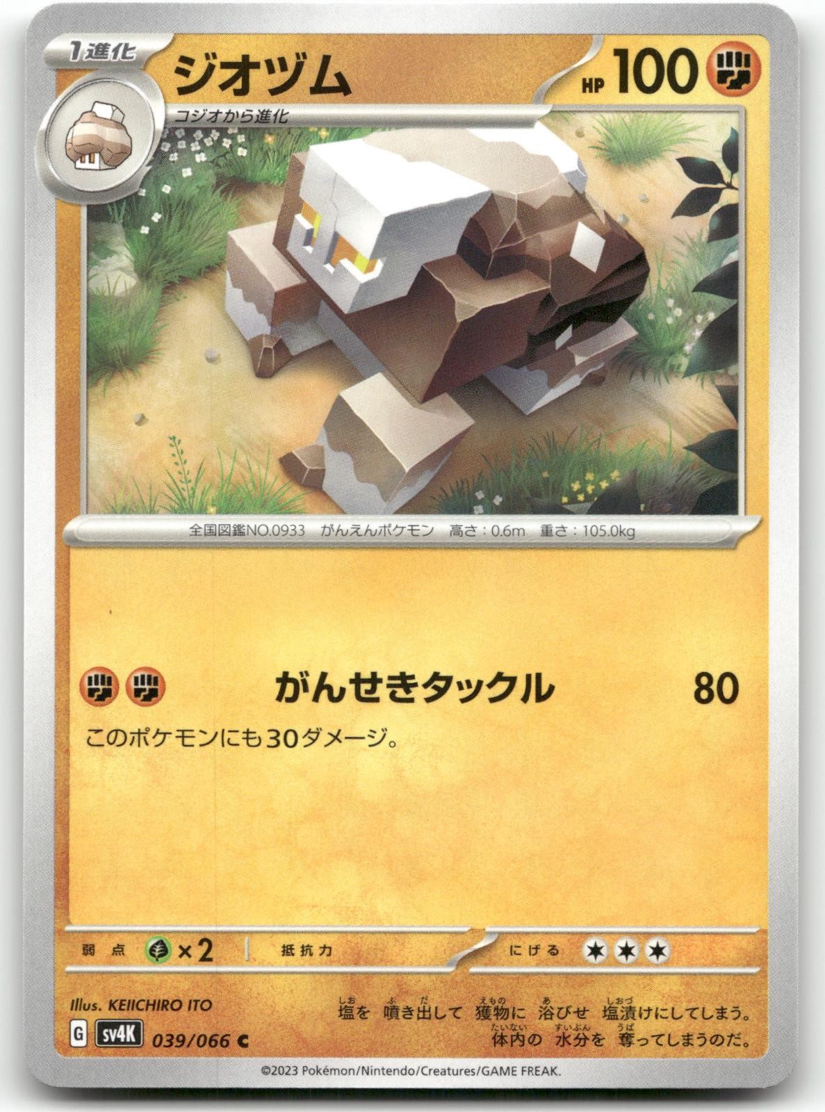 NACLSTACK 039/066 COMMON ANCIENT ROAR POKEMON JAPANESE NEAR MINT