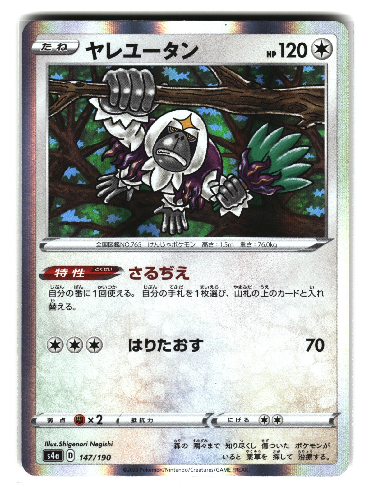 Pokemon Oranguru 147/190 Shiny Star V Japanese Reverse Holo