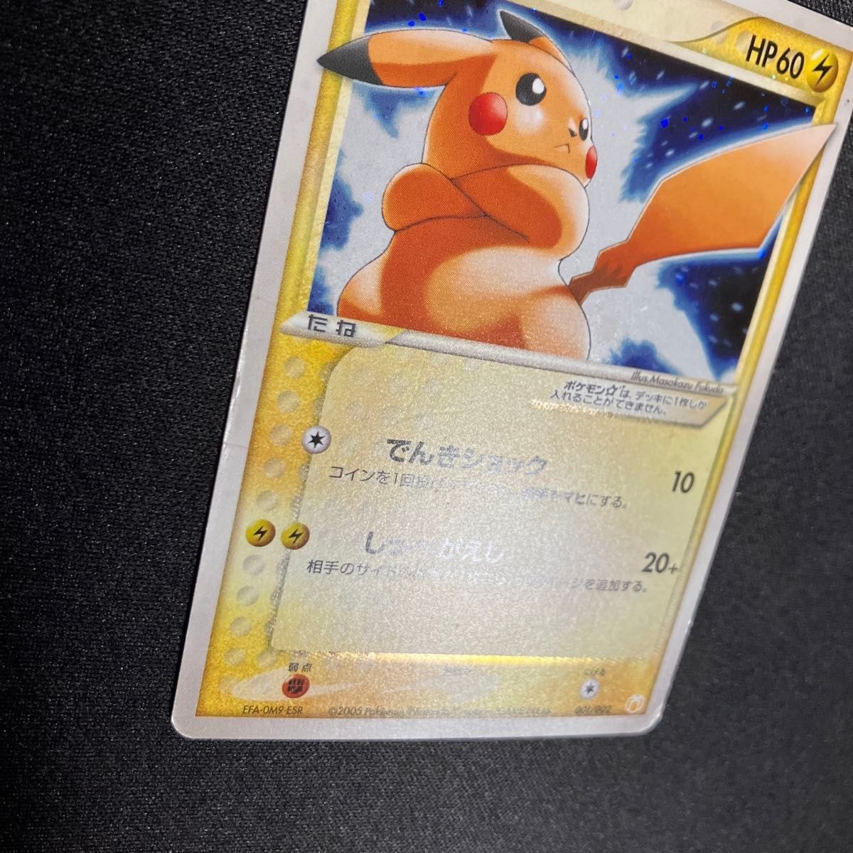 56/0283 ピカチュウ ☆ スター ギフトボックス 001/002 56/0283 美品 ピカチュウ ☆ スター ギフトボックス 001/002