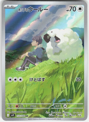 HOP'S WOOLOO 112/100 ART RARE BATTLE PARTNERS POKEMON JAPANESE HOLO NM