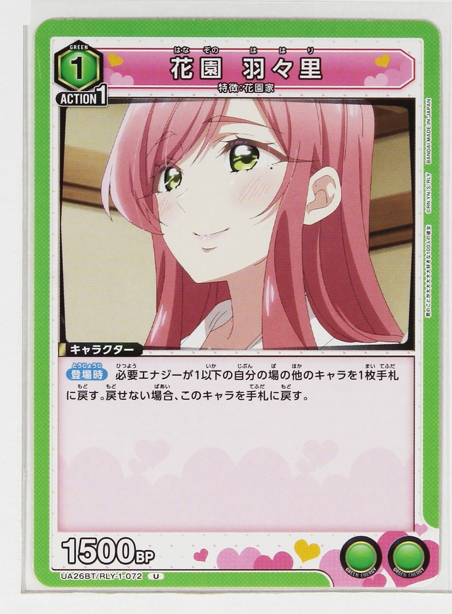 Hahari Hanazono (U) RLY-1-072 - Hyakkano Union Arena Trading Card