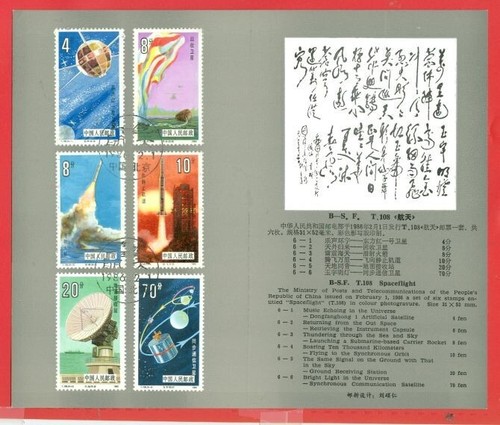 China PRC SPACE FLIGHT set of 6 on Souvenir FDC Card 1986 - Picture 1 of 2