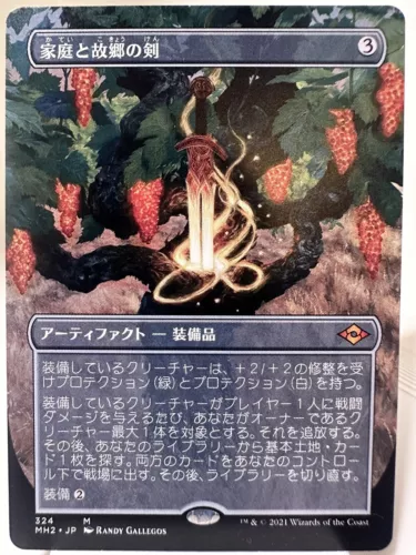 MTG Japanese Sword of Heart and Home (MH2) Borderless Variant