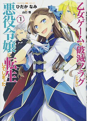 Japanese Manga Comic Book Otome Game no Hametsu Flag vol.1-6 set New