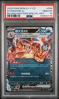 2025 POKEMON SIMPLIFIED CHINESE SV-P PROMO #089 CHARIZARD EX PSA 10