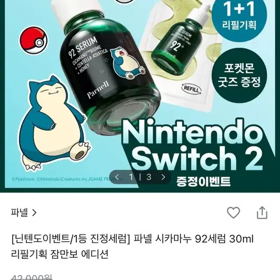 Pannel Cica Manu Serum Refill 30+30, Unused