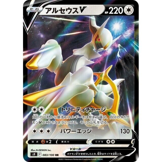 083-100-S9-B - Pokemon Card - Japanese - Arceus V - RR | eBay 083-100-S9-B - Pokemon Card - Japanese - Arceus V - RR | eBay