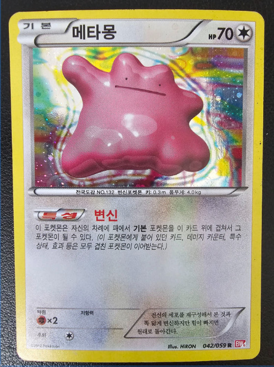 Ditto 042/059 Rare Cold Flare BW6 2012 Pokemon Korean