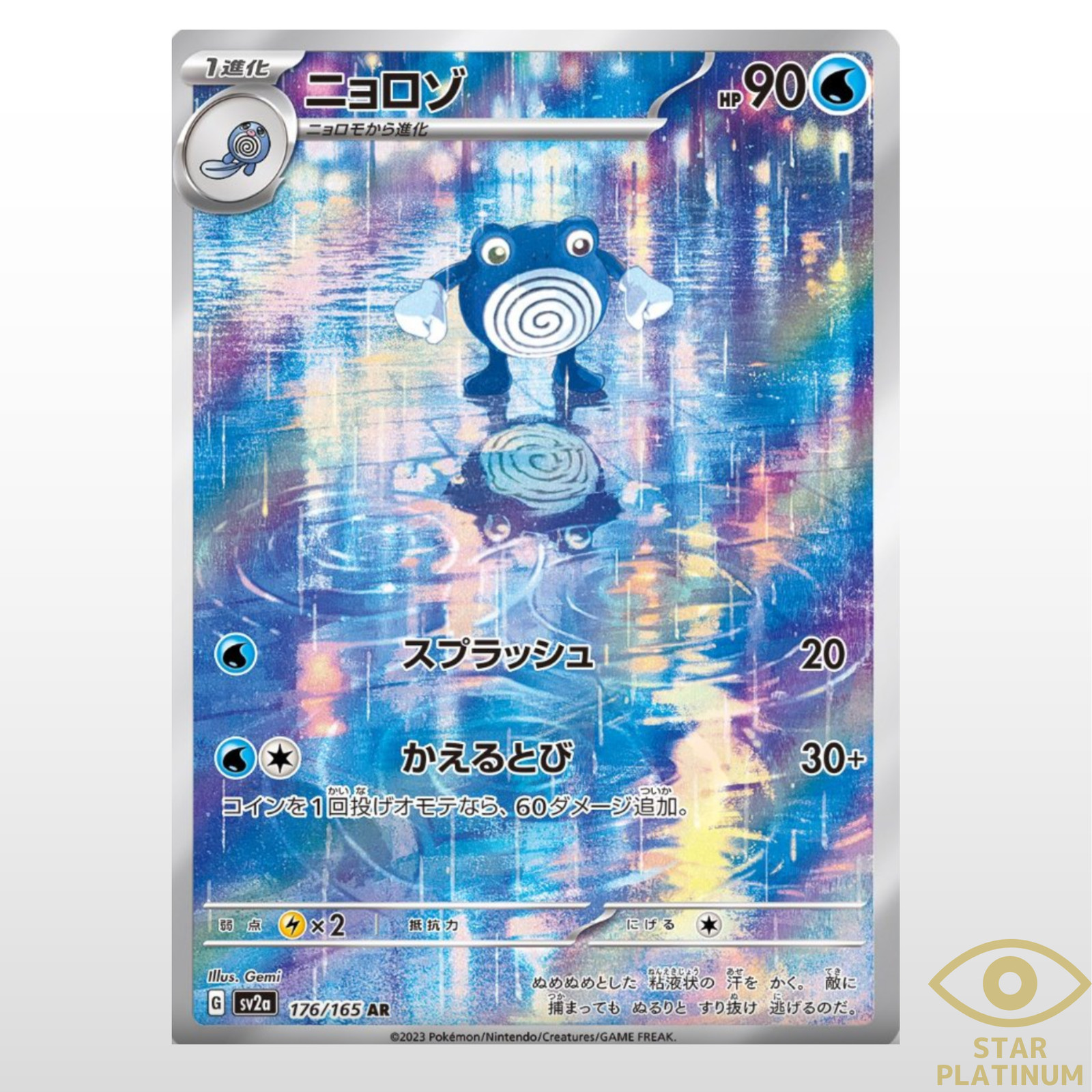 Poliwhirl AR 176/165 sv2a Japanese Pokemon Card Pokemon Card 151 - NM