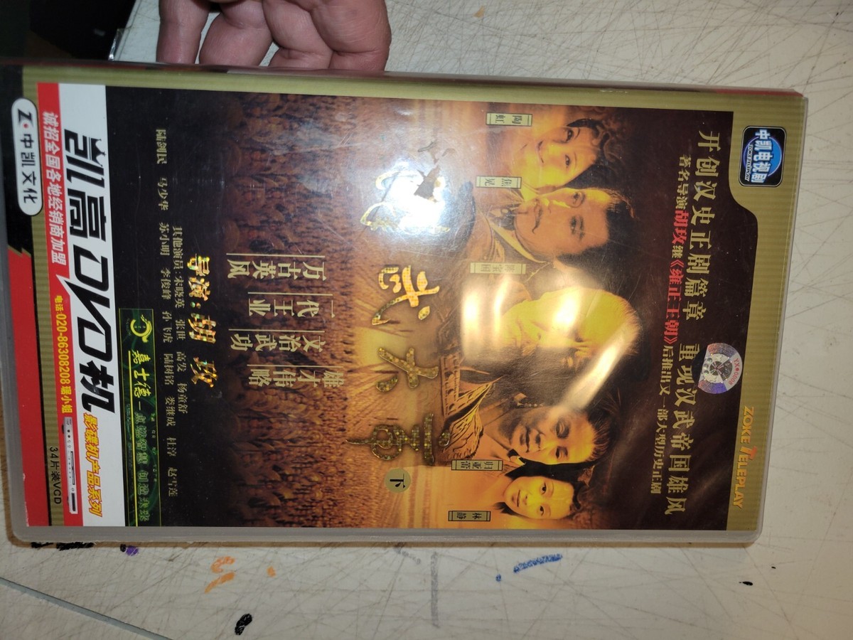The Emperor Wu in Han Dynasty - 2004 TV Series DVD Box Set Chinese