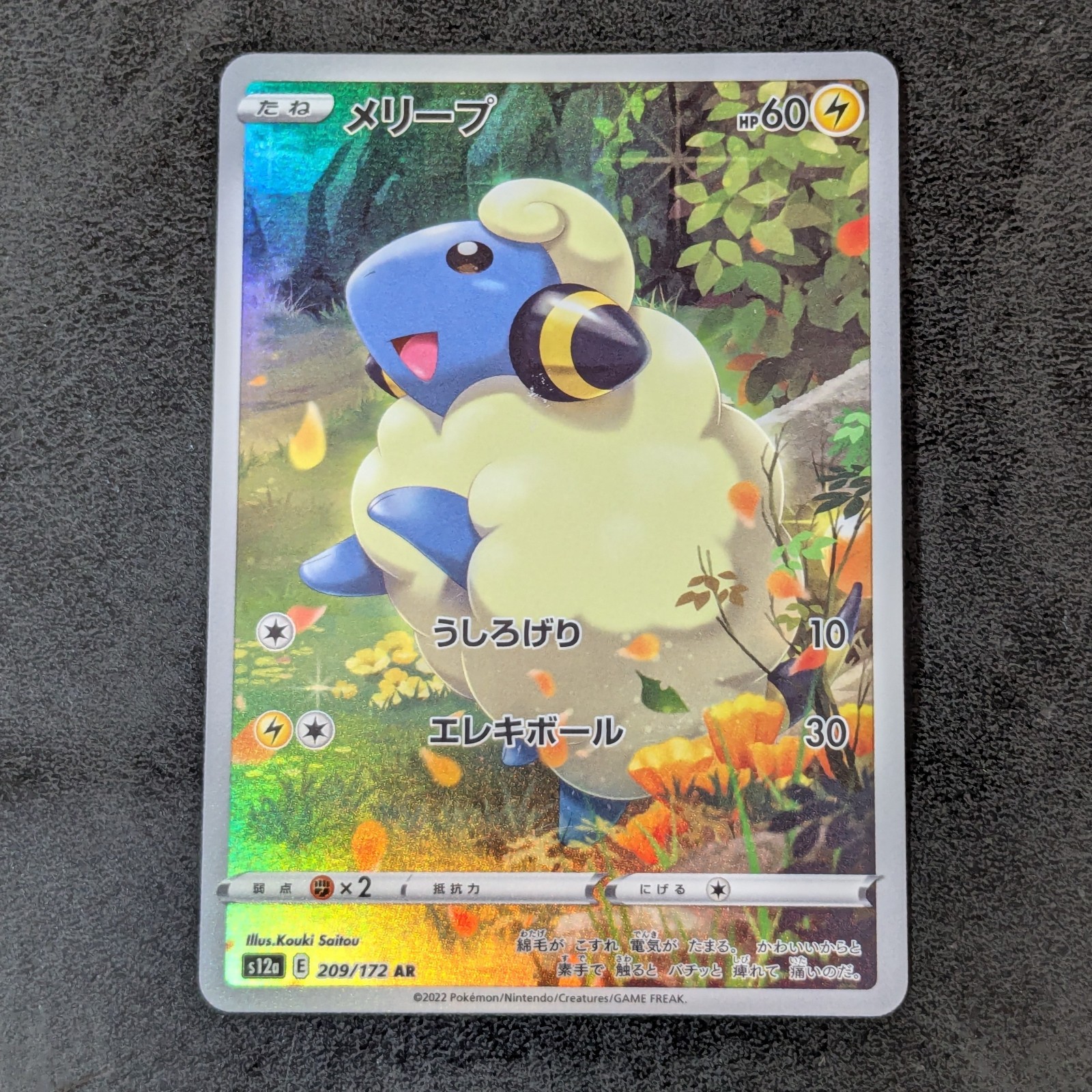 LP - Pokemon Card Game TCG Mareep s12a 209/172 AR Holo JAPANESE