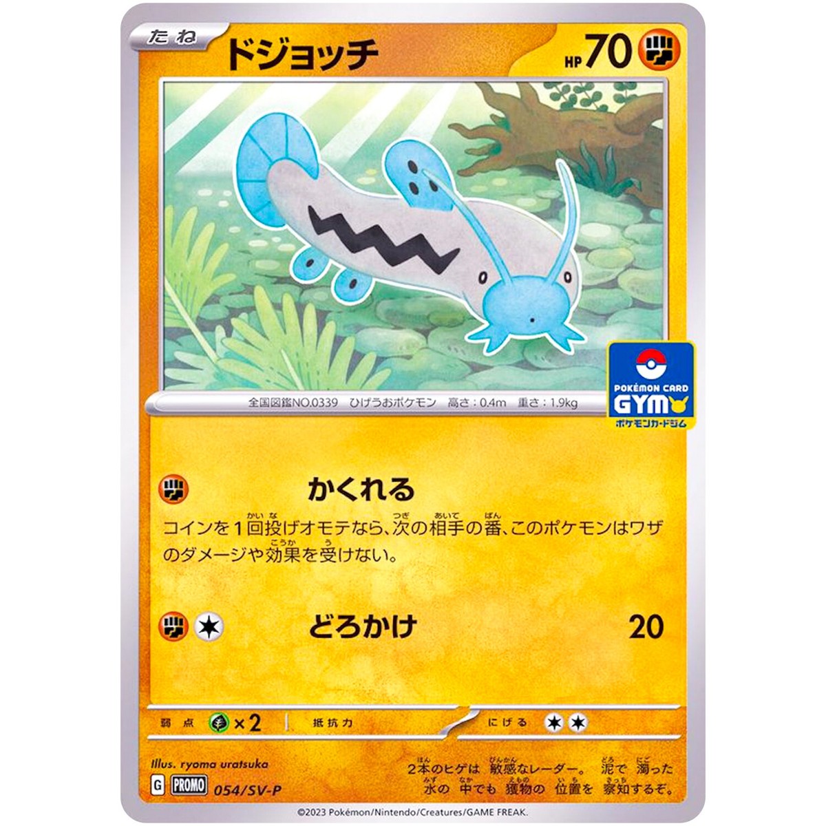 Barboach 054/SV-P PROMO - Pokemon Card Japanese Scarlet & Violet