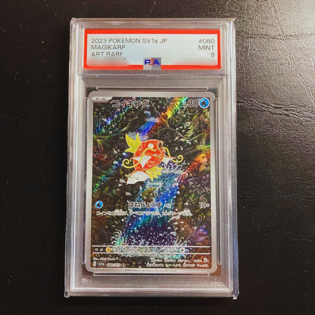 【PSA9】コイキング AR 080/073 Magikarp PSA 9] Pokemon Card “Magikarp” sv1a 080/073 AR Korean Ver