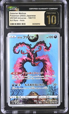 PSA10 ガラルファイヤー　AR galarian 190/172 状態難/PSA10鑑定済〕ガラルファイヤー【AR】{190/172}
