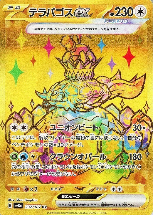 Terapagos ex UR 237/187 Terastal Festival ex SV8a Japanese Pokemon Card