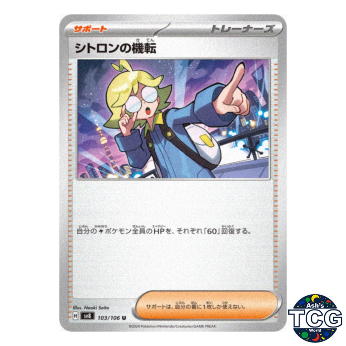 Clemont's Wit U 103/106 SV8 Super Electric Breaker Pokemon Card Japanese