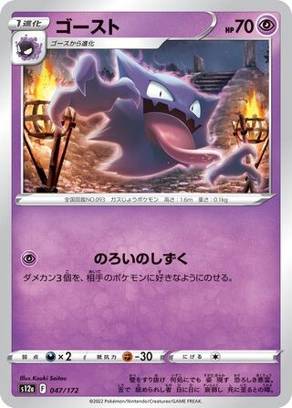 HAUNTER 047/172 VSTAR UNIVERSE NM