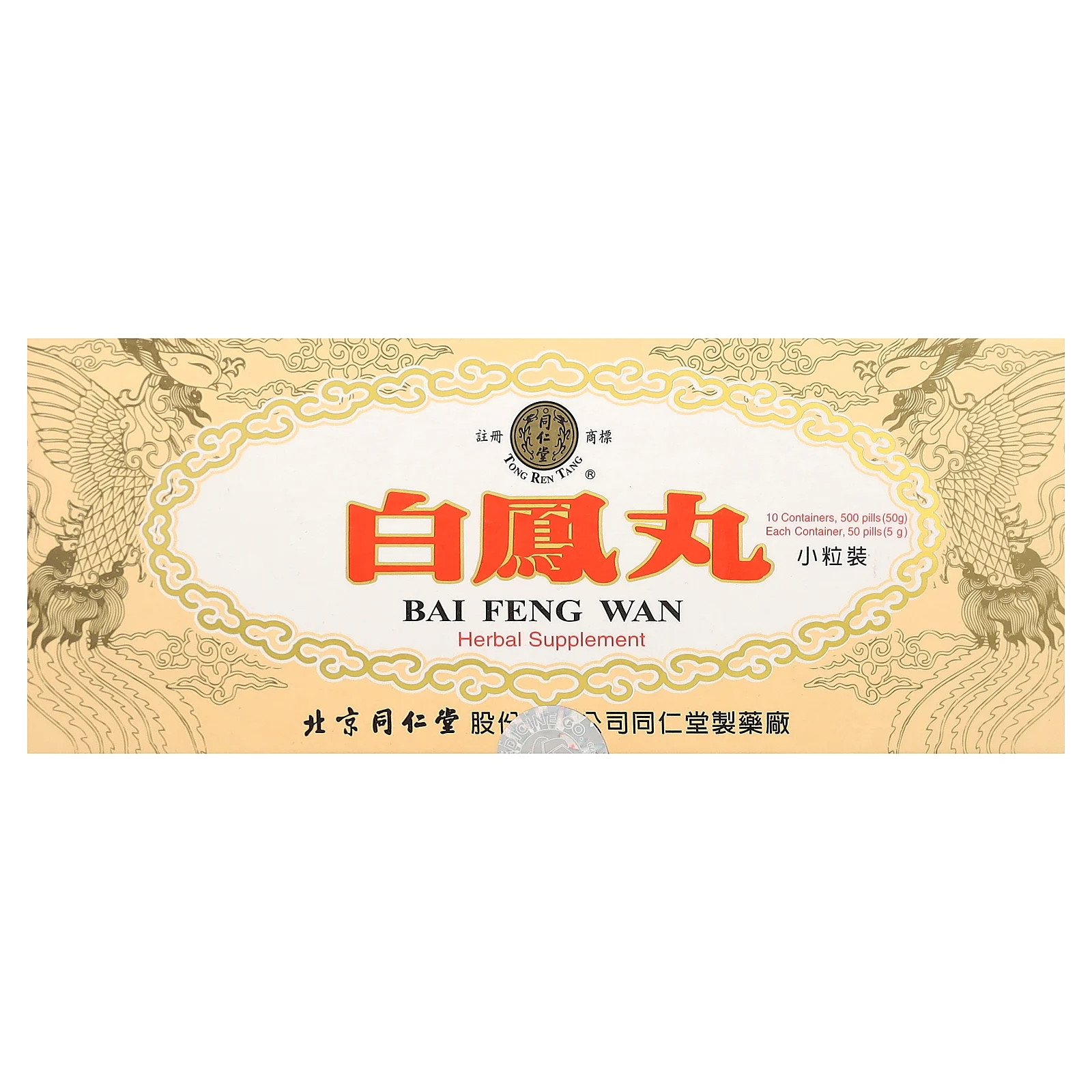 Bai Feng Wan 10 упаковок по 50 таблеток 5 г в каждой 8190₽