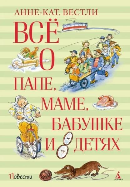 About my father, my mother, my grandmother and my children