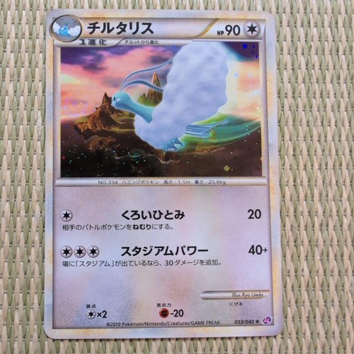 Pokemon Card Altaria R 033/040 Japanese