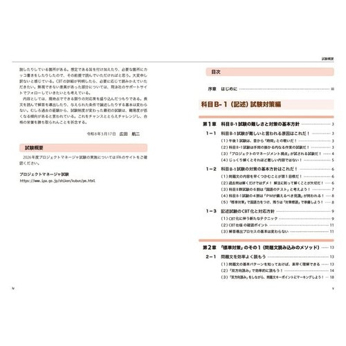 Project Manager Exam 2026 Book Study Guide for Subjects B For Ages 14+ - Bild 2 von 10