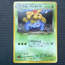 Dark Venusaur Trainer Magazine GB Game Boy Promo 2001 Japanese Vintage Pokémon