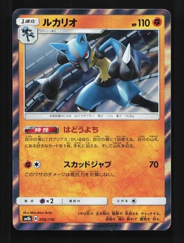 Lucario 056/150 NM GX Ultra Shiny Japanese Pokemon Card TCG
