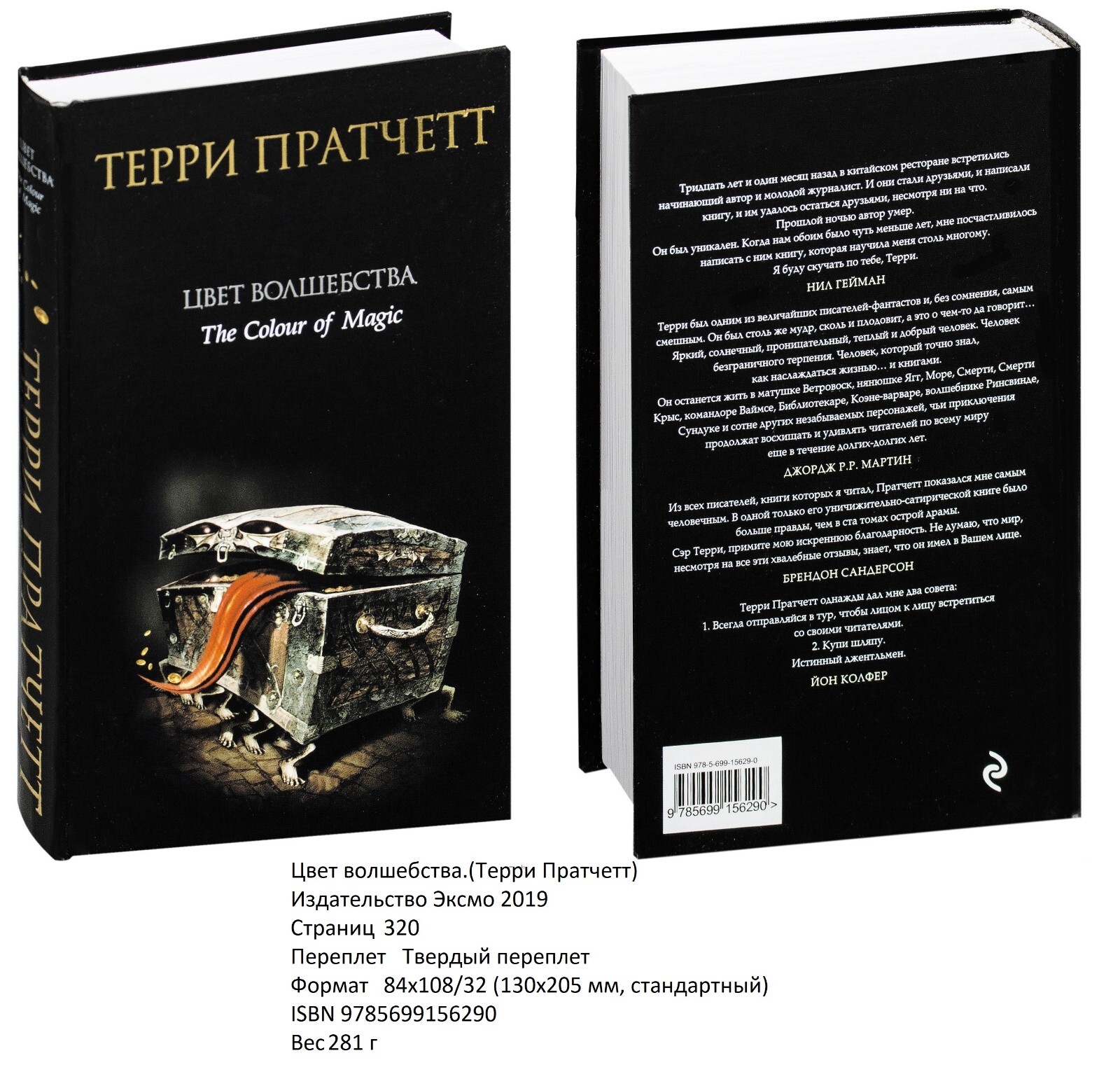 Терри Пратчетт. Цвет волшебства | eBay