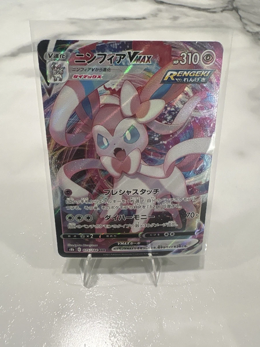 Sylveon VMAX 075/184 S8b: Vmax Climax for sale | eBay