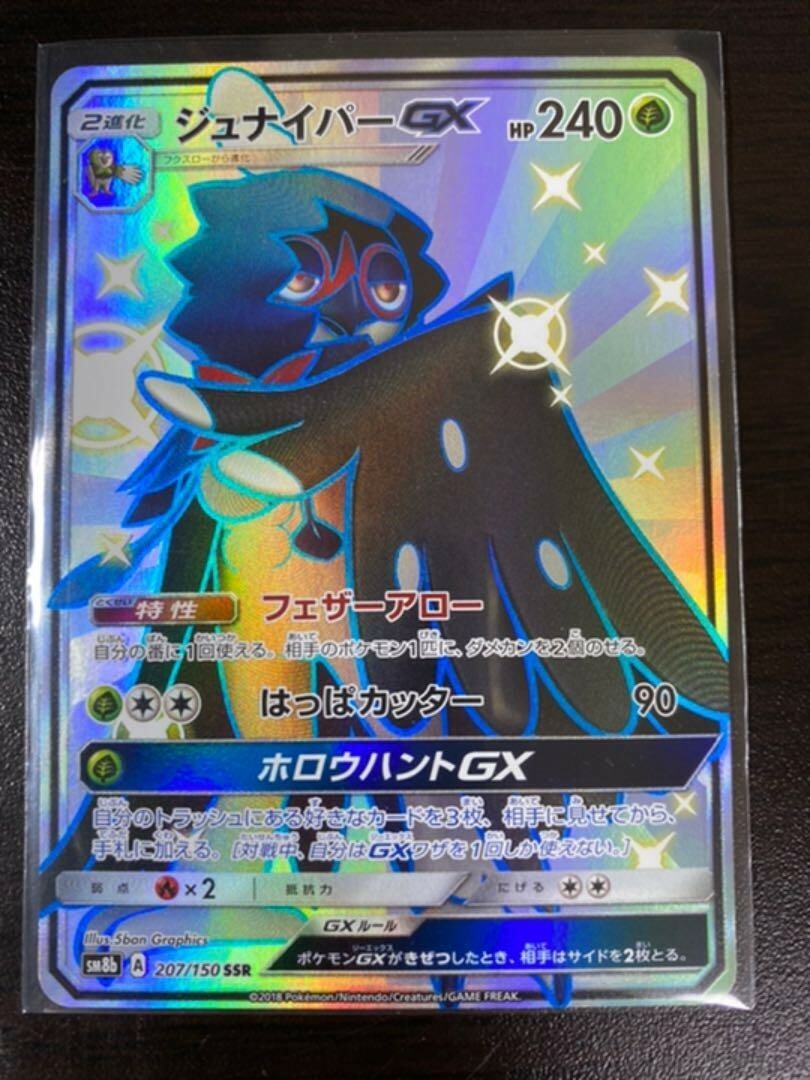 Pokemon Card Japanese Shiny Decidueye GX 207/150 SSR SM8b