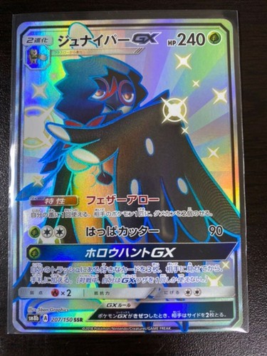Pokemon Card Japanese Shiny Decidueye GX 207/150 SSR SM8b