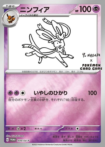 Pokemon Cards Game - Sylveon 070/SV-P Yu Nagaba Promo Scarlet & Violet Japanese