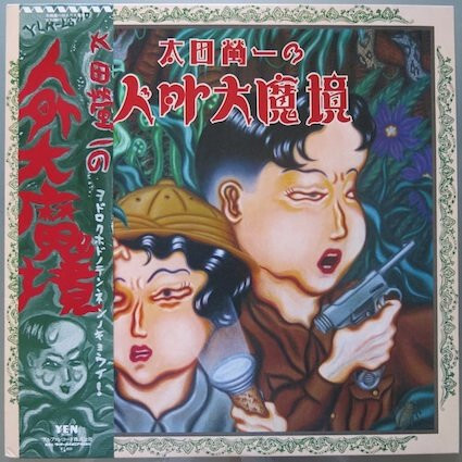 LE GARGARISME　太田螢一　OHTA Keiichi　限定1000部 LE GARGARISME 太田螢一 OHTA Keiichi 限定1000部新 デザイン