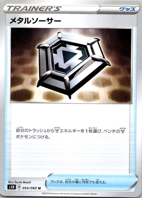 Metal Saucer - Normal Uncommon S1H: Shield 054/060 NM