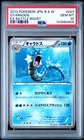 PSA 10 Gyarados 023/093 EX Battle Boost EBB Unl Japanese Graded Pokemon Card