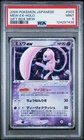 2005 POKEMON JAPANESE GIFT BOX MEW #003 MEW EX-HOLO PSA 9
