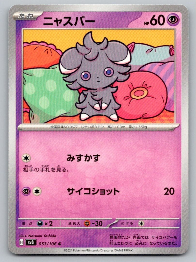 POKEMON JAPANESE ESPURR SUPER ELECTRIC BREAKER 053/106 COMMON NM A39605 FREE S&H
