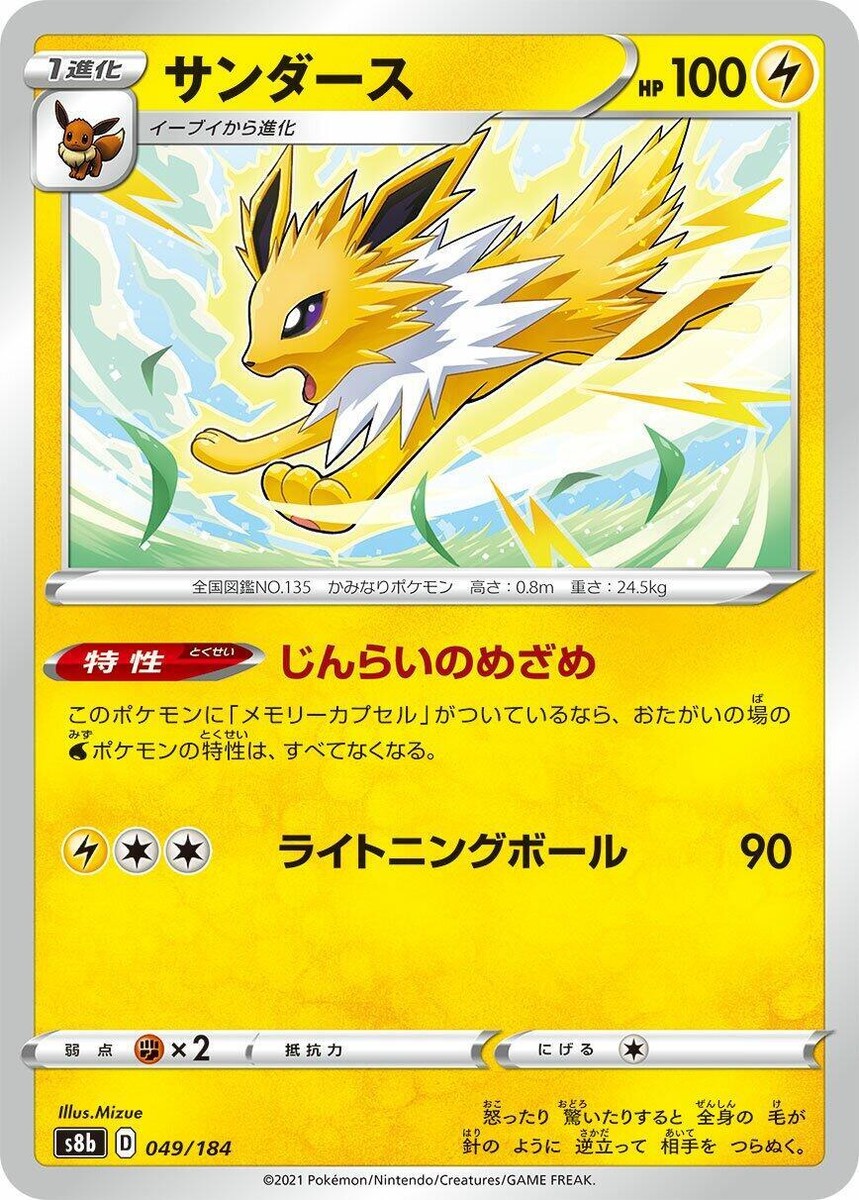 ★PSA10★【サンダース/CHR/S8b】JOLTEON 193/184 Blue's Jolteon CHR 193/184 S8b VMAX Climax MINT HOLO Pokemon