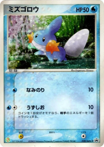 Mudkip 020/ADV-P Adv-P Promotional Cards