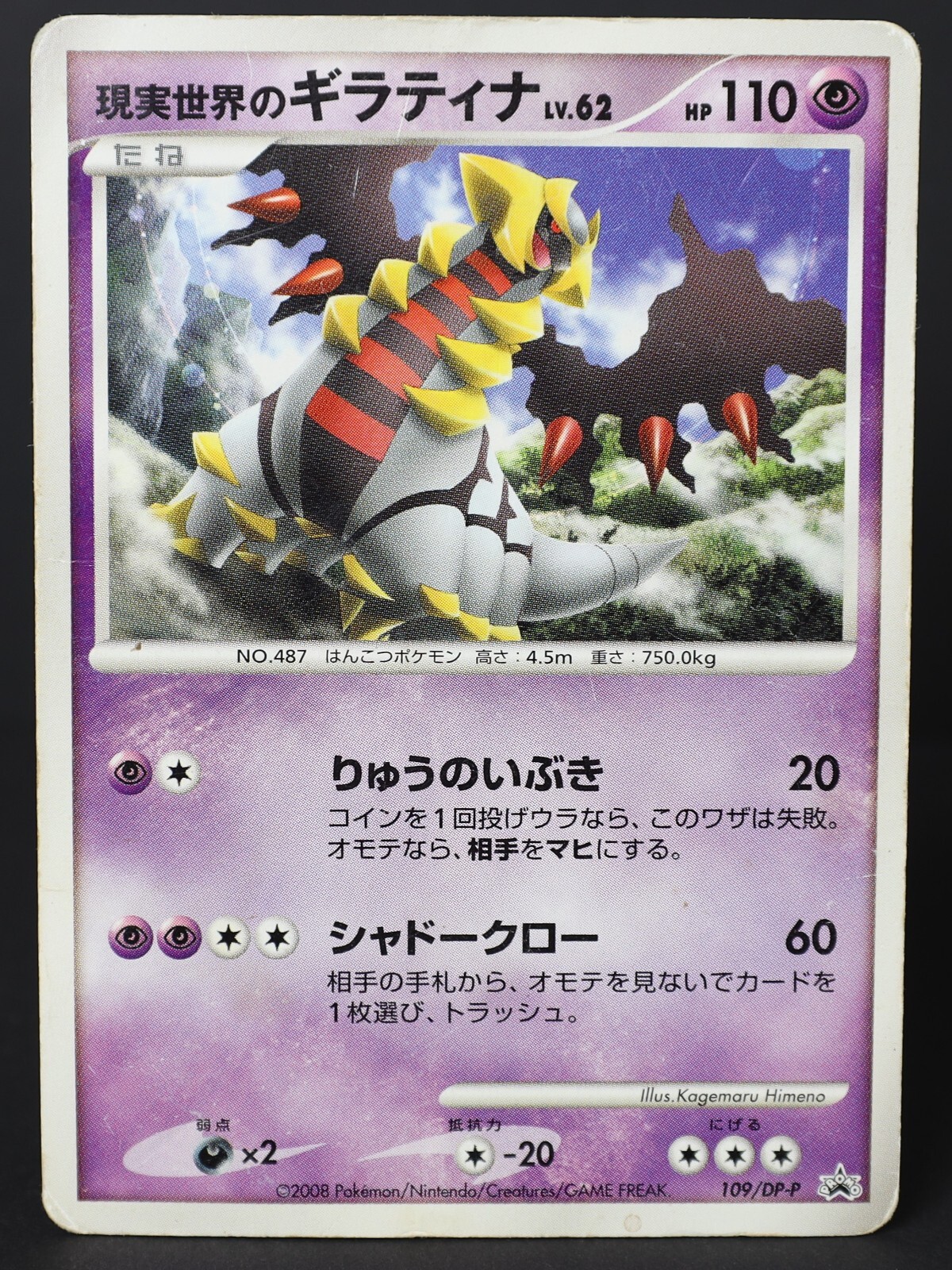 Giratina 109/DP-P Promo 2008 Japanese Pokemon Card DAMAGED