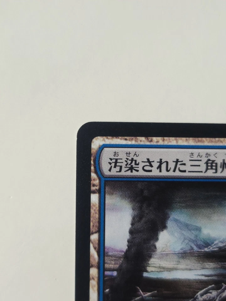 Japanese Polluted Delta Khans of Tarkir Regular - Image 3 of 4