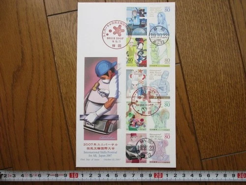 Japan Stamp First Day Cover International Skills Festival for All, Japan 2007