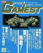 Gamest Magazine August 1987 No.11 Japanese Retro Game Guide R-Type 1943 Life For