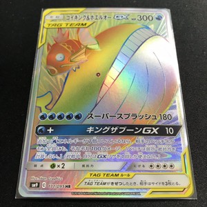 Magikarp Wailord Gx Hr Tag Team 111 095 Sm9 Pokemon Card