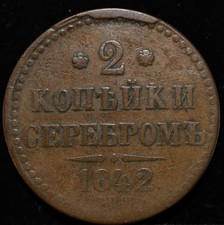 2 Kopeck 1842 SPM Russian Empire copper coin Nickolas I Type Serebrom 